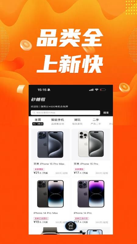 砂糖租官方版v1.3.5 3