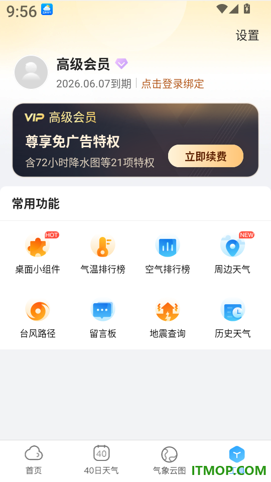 王牌天气免费版