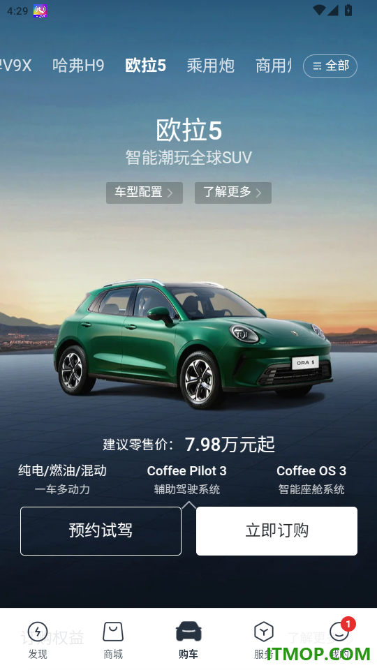 长城汽车手机版APP