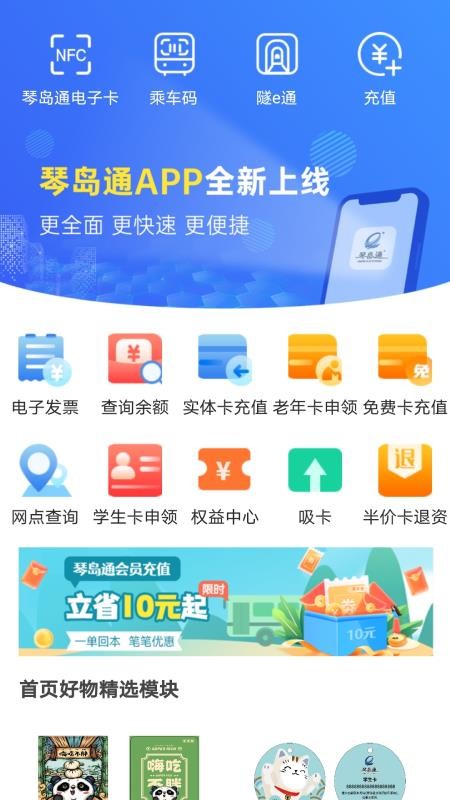青岛琴岛通(网上充值)v5.9.1(4)