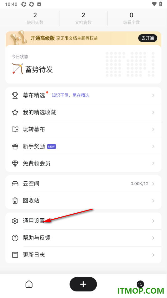 幕布手机版设置启用上传高清原图的方法