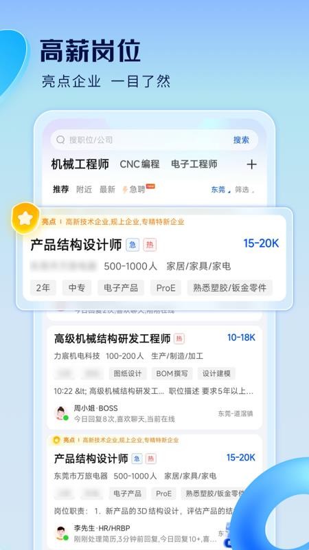 智通人才网手机客户端v11.27.0(1)