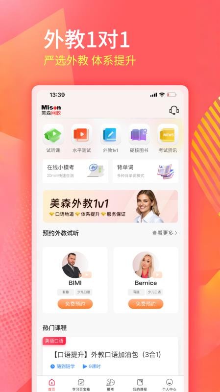 美森网校appv3.0.8 5