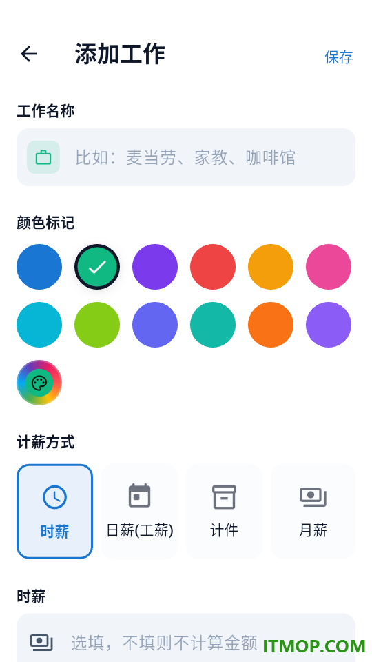 简单记工时软件