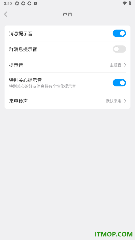 qq手机版设置不使用特别关心提示音的方法