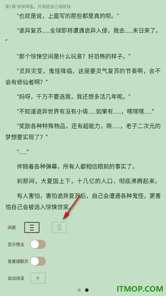 酷匠阅读手机版设置更改阅读页面文字间距大小的方法