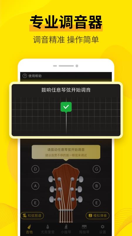 调音软件app(guitar tuner)v3.9.2(3)