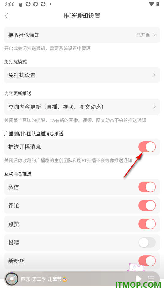 漫播手机版设置允许推送开播消息的方法