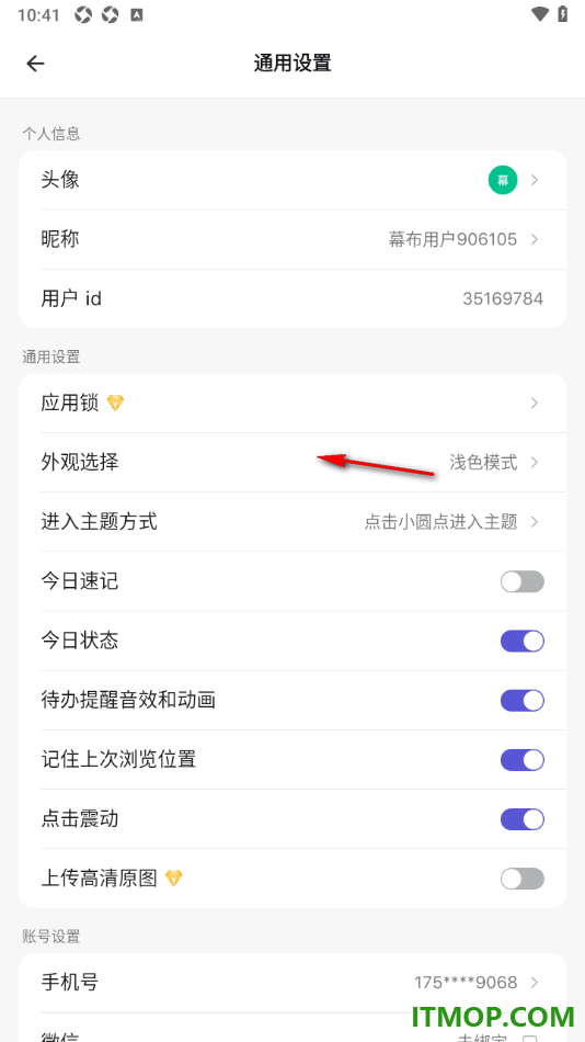 幕布手机版设置启用记住上次浏览位置功能的方法