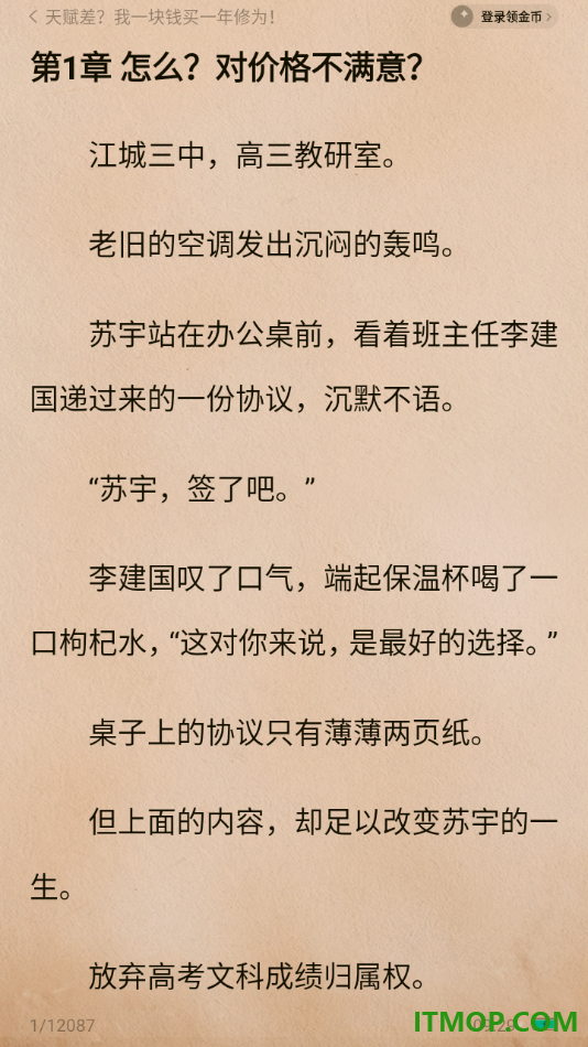 常读免费小说手机版设置更改阅读页面背景样式的方法