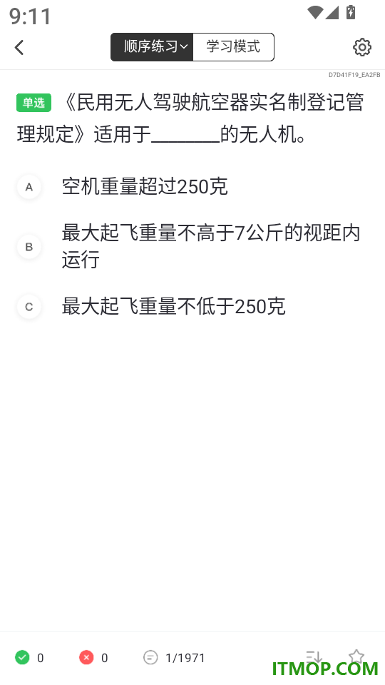 元贝驾考无人机官网版