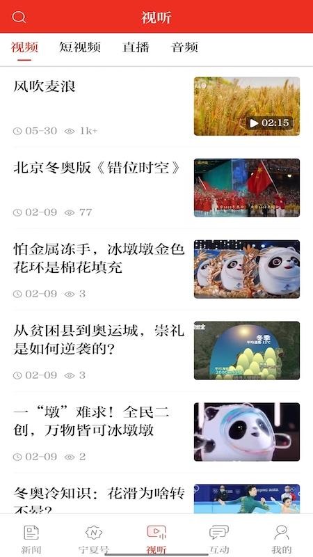宁夏日报手机客户端v2.0.8(2)