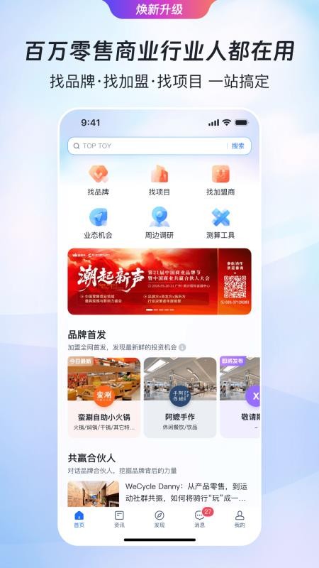 赢商网手机版v4.0.26 3