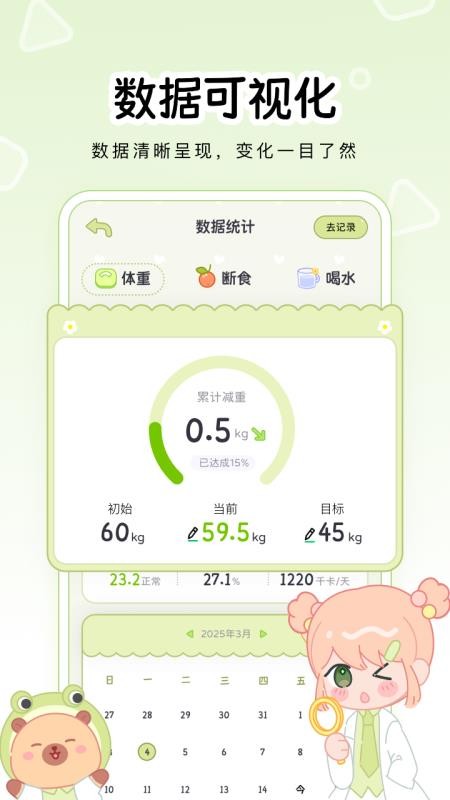 可萌轻断食官网版v1.1.2(2)
