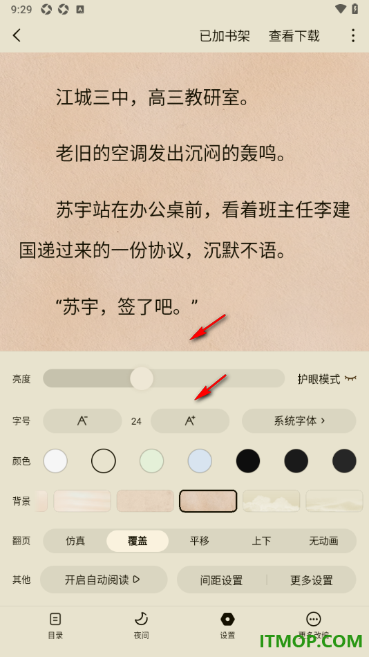 常读免费小说手机版设置更改阅读页面背景样式的方法