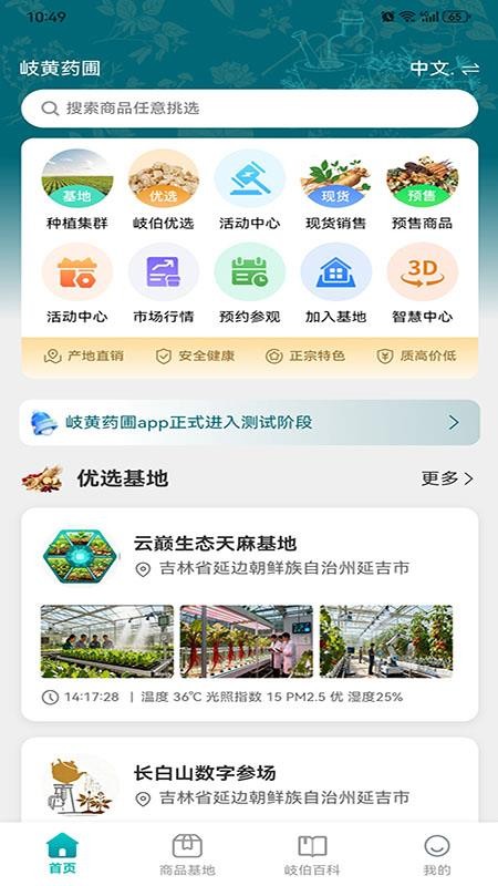岐黄药圃手机版v1.6.5(3)