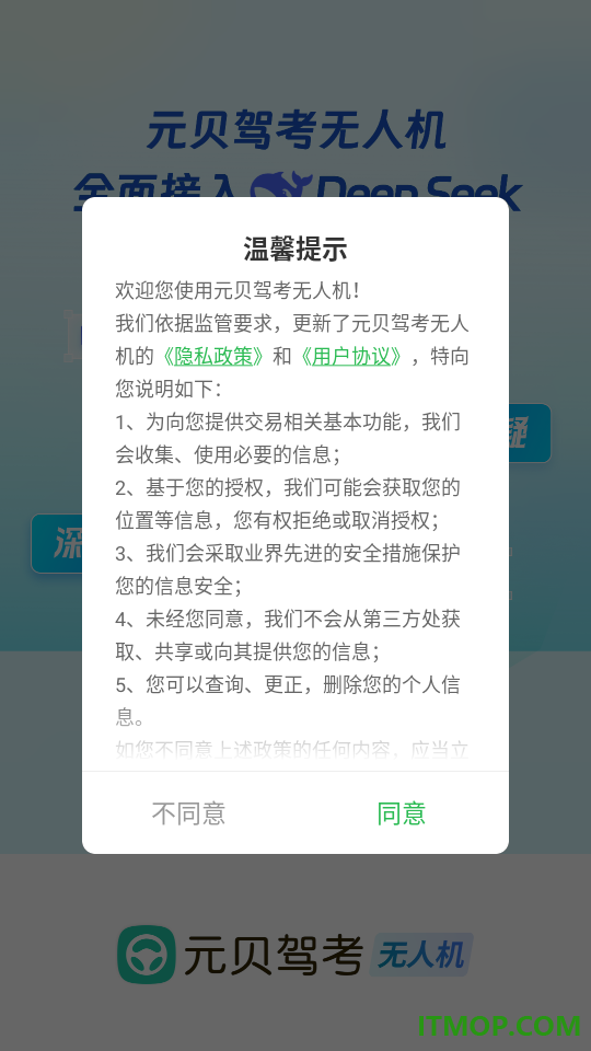 元贝驾考无人机官网版