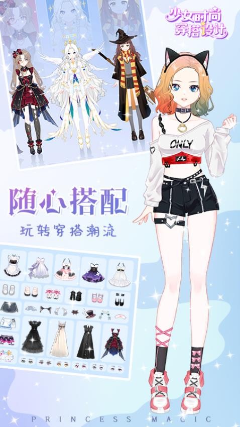 少女时尚穿搭设计游戏v1.14 3