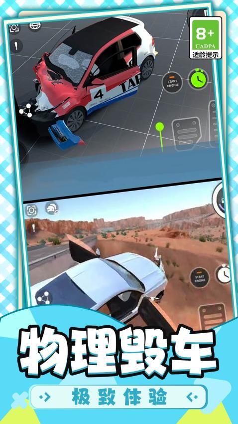 车祸破坏计划游戏v1.0.0 4