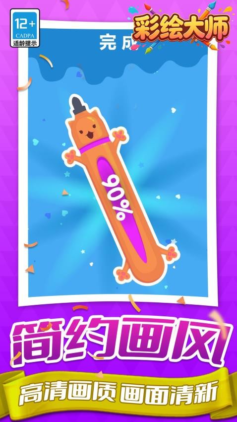 彩绘大师游戏v1.2.2 3