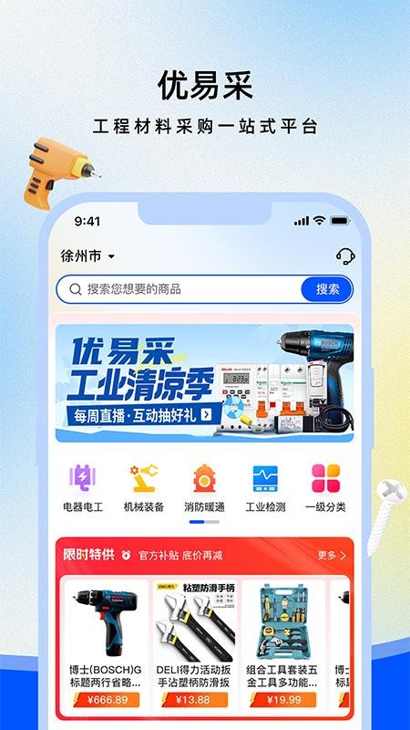优易采官网版v2.0.8 5