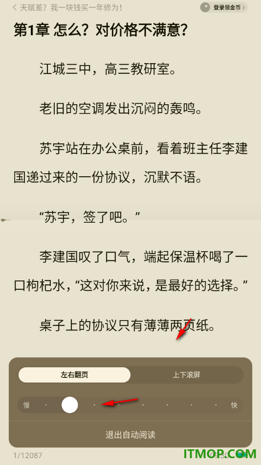 常读免费小说手机版设置启用自动翻页阅读的方法