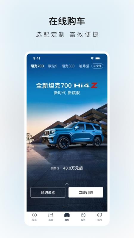 长城汽车手机版APPv2.0.9 4