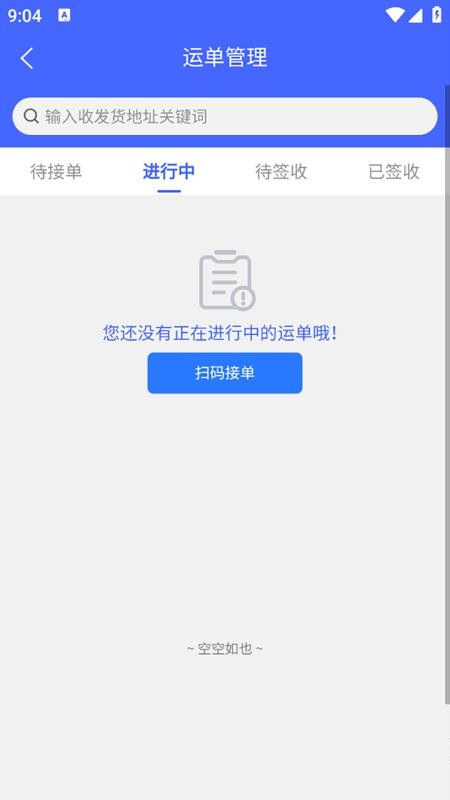 货安捷司机官网版v2.1.3(3)