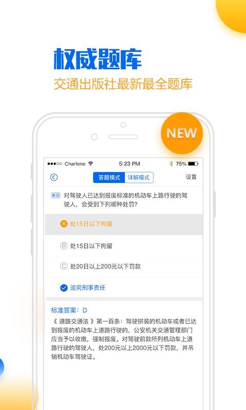 手机小乔初驾官方最新版本(1)