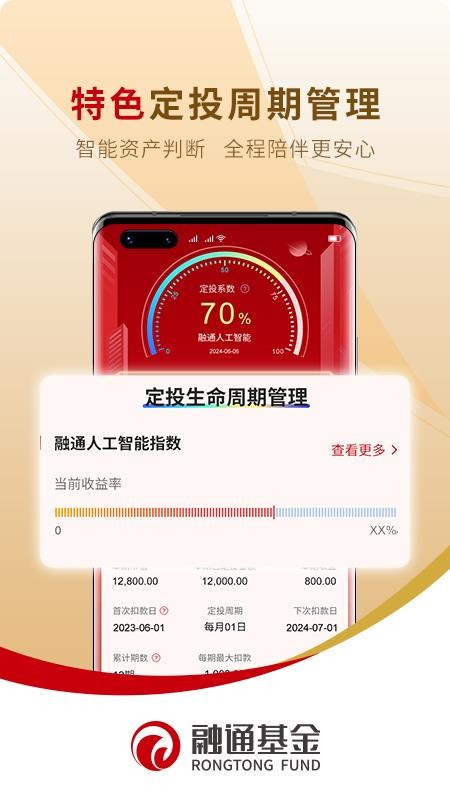 融通定投宝v5.9.9 1
