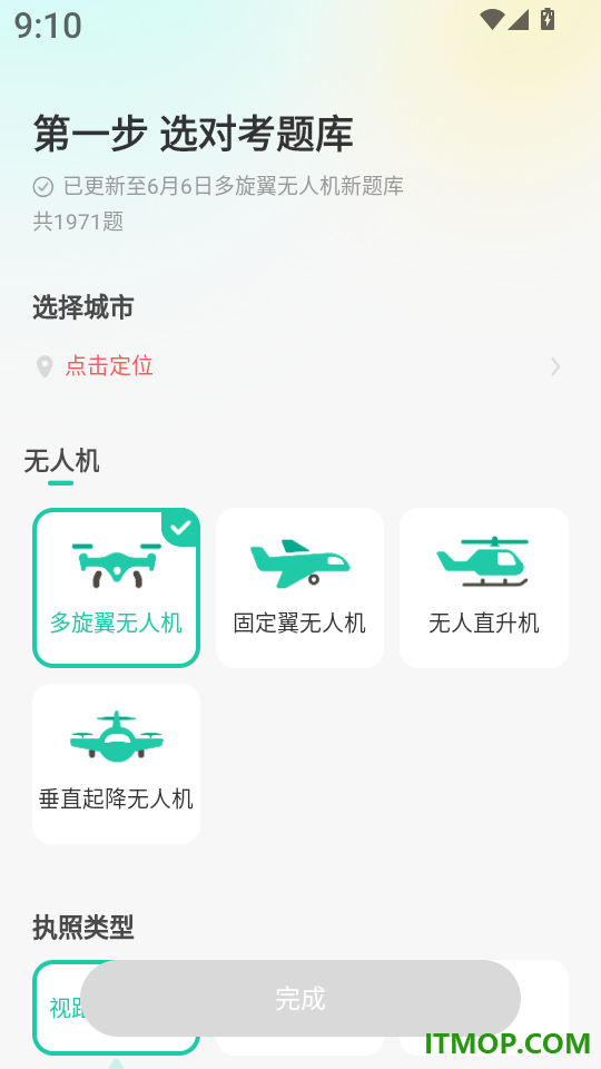 元贝驾考无人机官网版