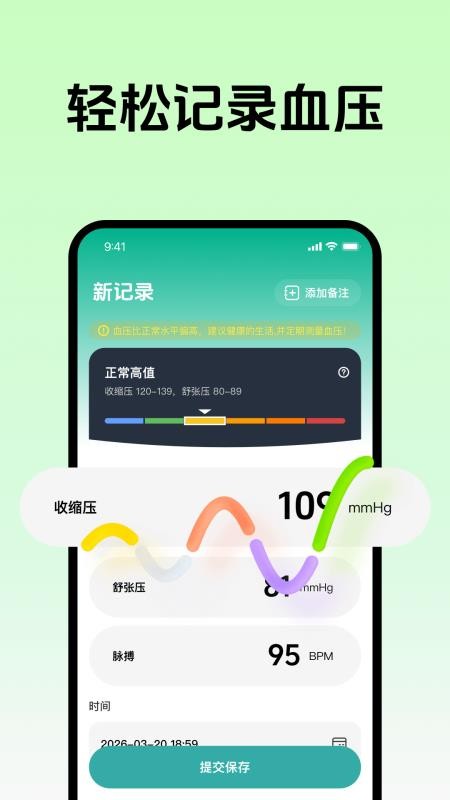 血压健康记录簿软件vH4.0 2