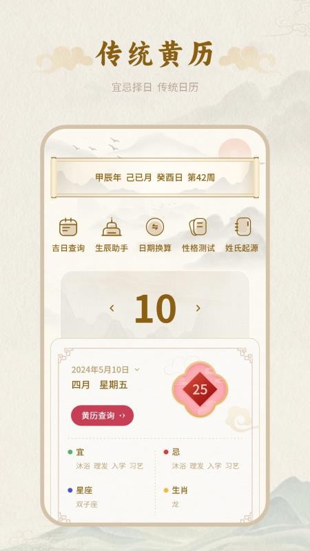 百年历官网版v10.0 2