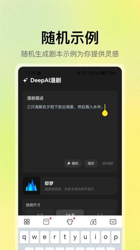 DeepAI漫剧客户端v1.2.0 4