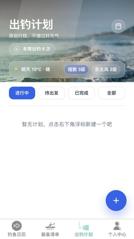 乐享钓鱼专家appv1.0.1 2