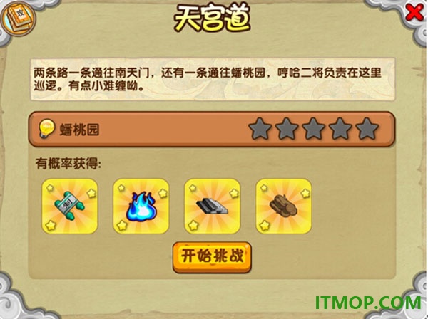 造梦西游OL游戏