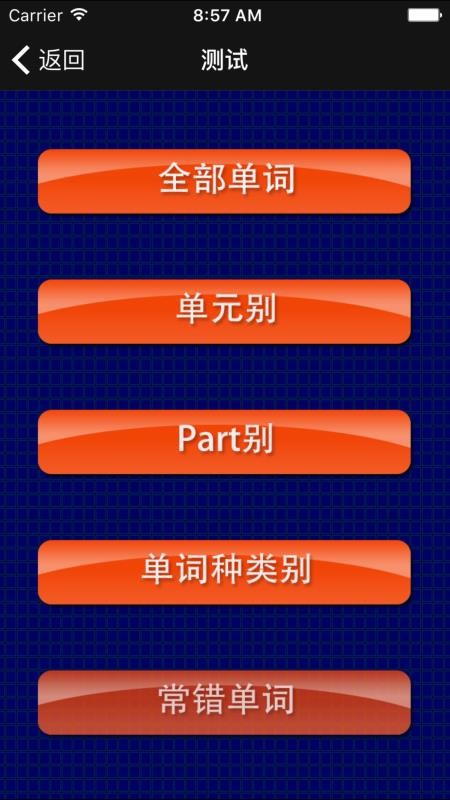 六级重要单词手机版(2)