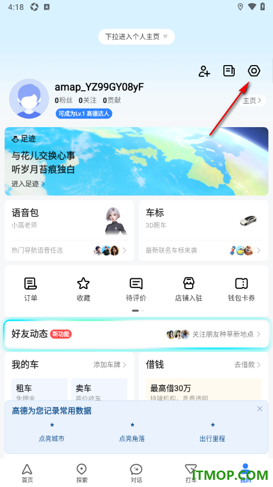 高德地图手机版设置显示并保存我的足迹信息的方法