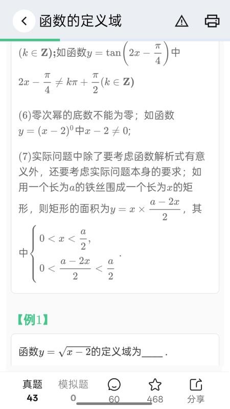 高考笔记appv3.3.0 3