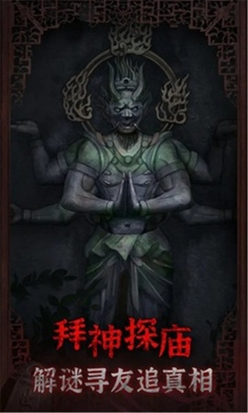 封门村手游v1.0.3 4