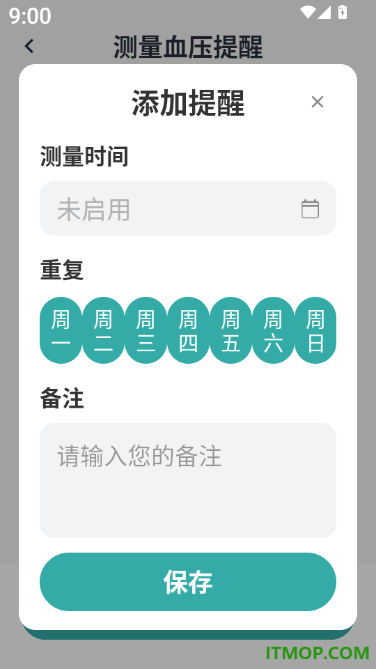 血压健康记录簿软件