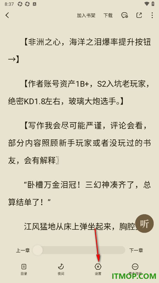 番茄免费小说手机版设置修改阅读页面字体样式的方法