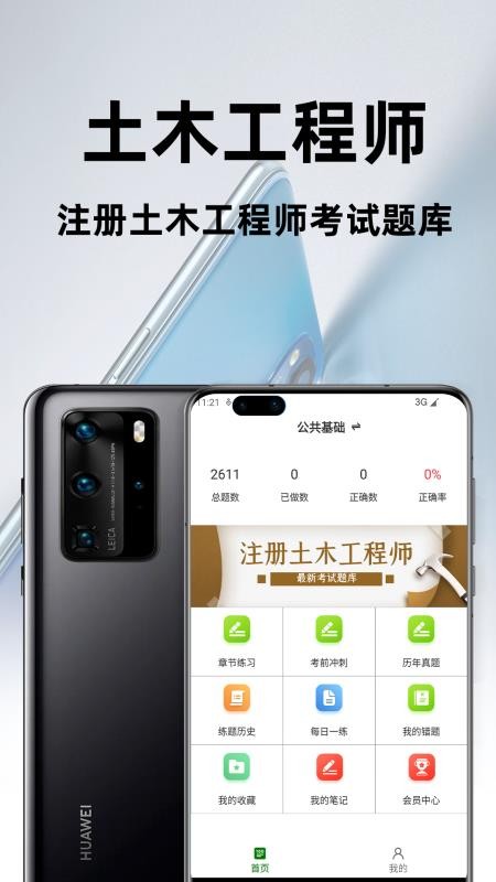 注册土木工程师百分题库2026最新版v4.1.0(1)