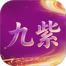 九紫云购官网版 v3.8.0
