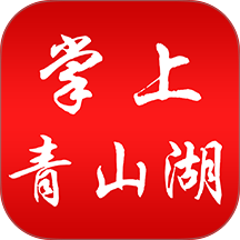 掌上青山湖官方版 v3.3.7