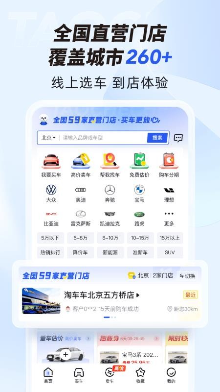 淘车二手车直卖网手机版v8.10.21(3)