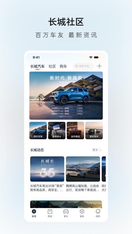 长城汽车手机版APPv2.0.9 5