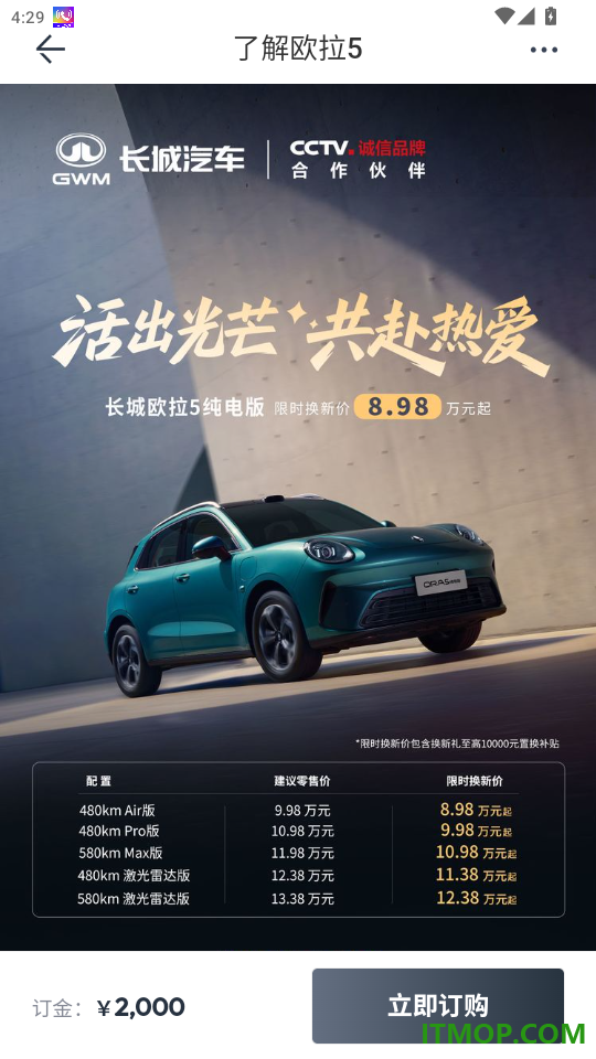 长城汽车手机版APP
