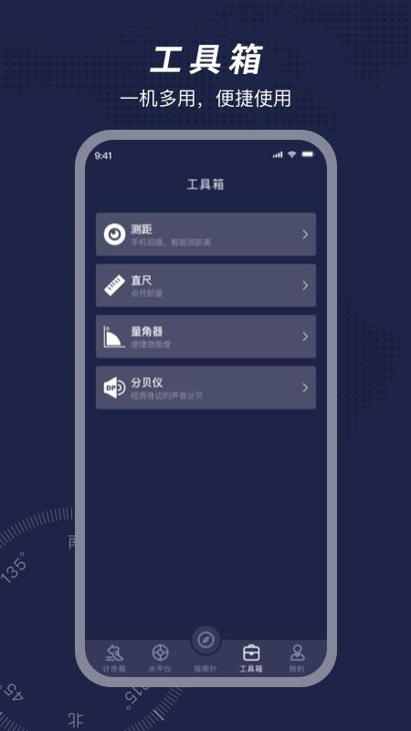 方位指南针appv35.5.5(3)