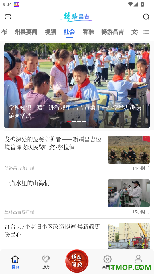 丝路昌吉官网版